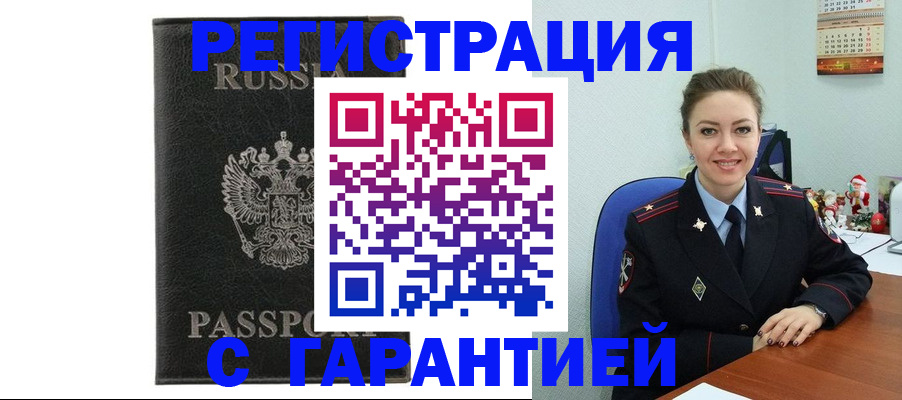 прописка 2025 в Магнитогорске